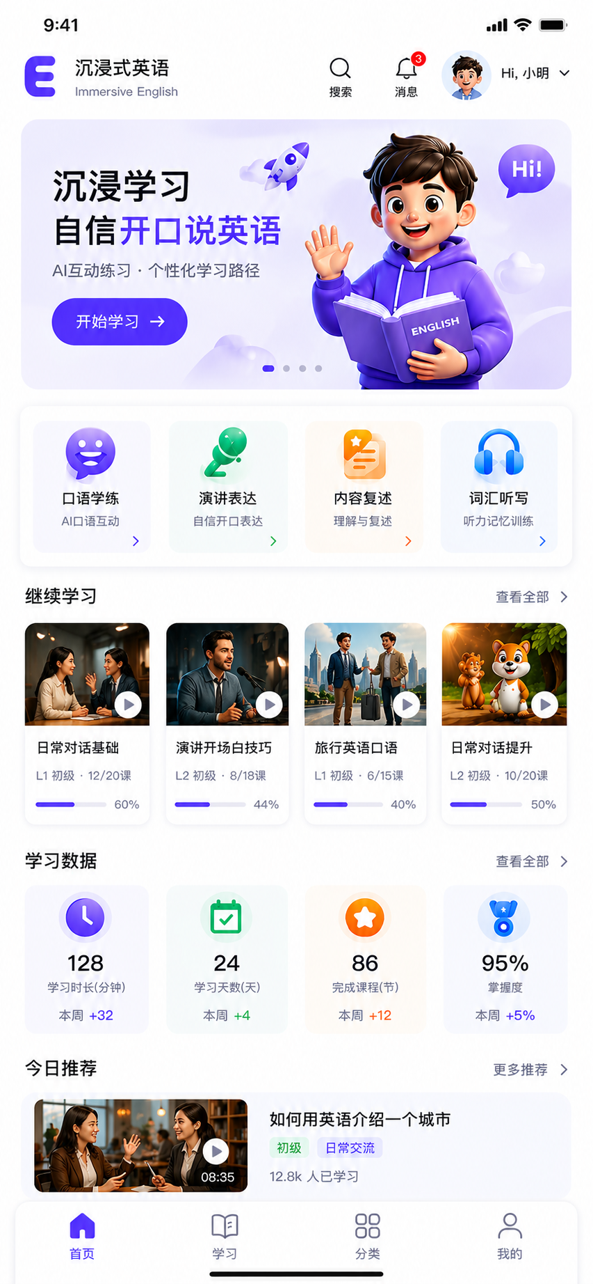 沉浸式英语 - 首页截图