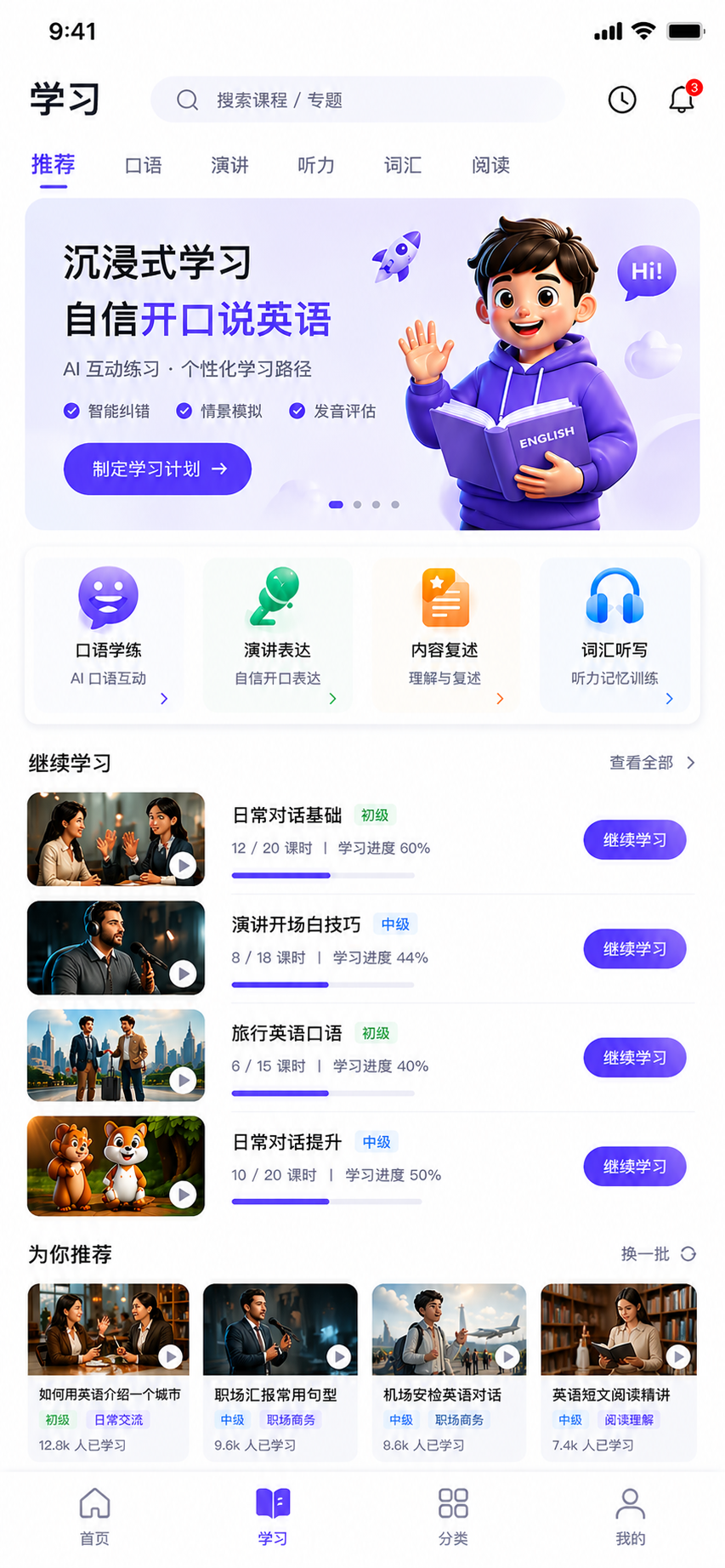 沉浸式英语 - 口语学练截图