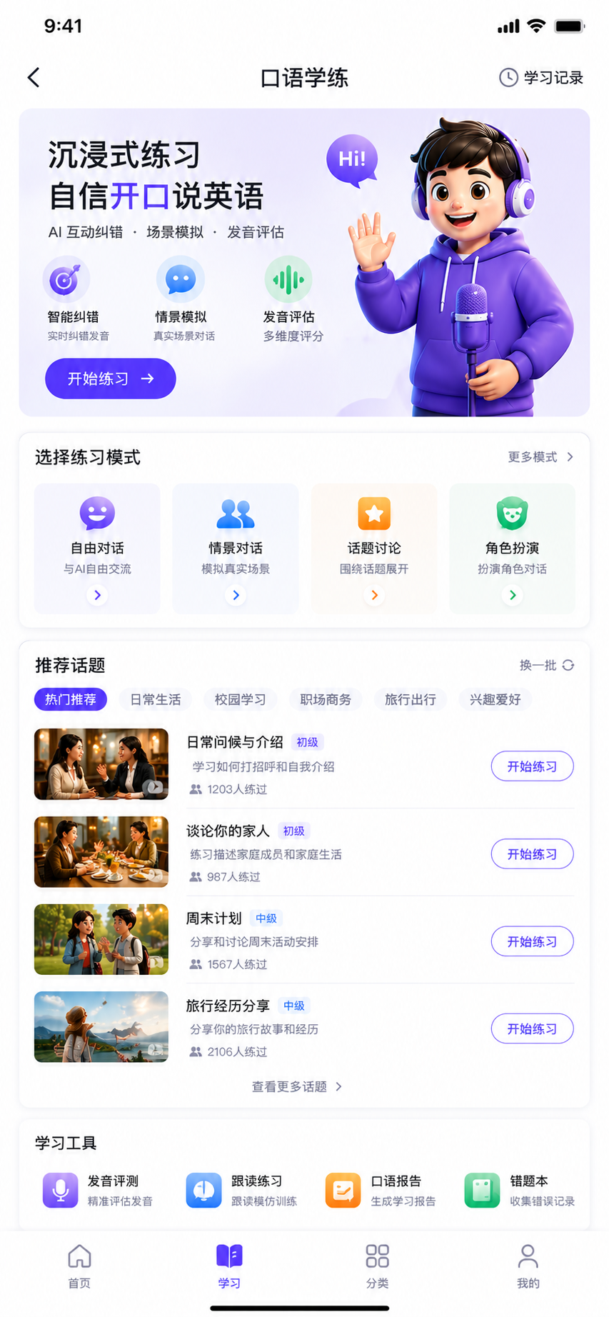 沉浸式英语 - 学习内容截图