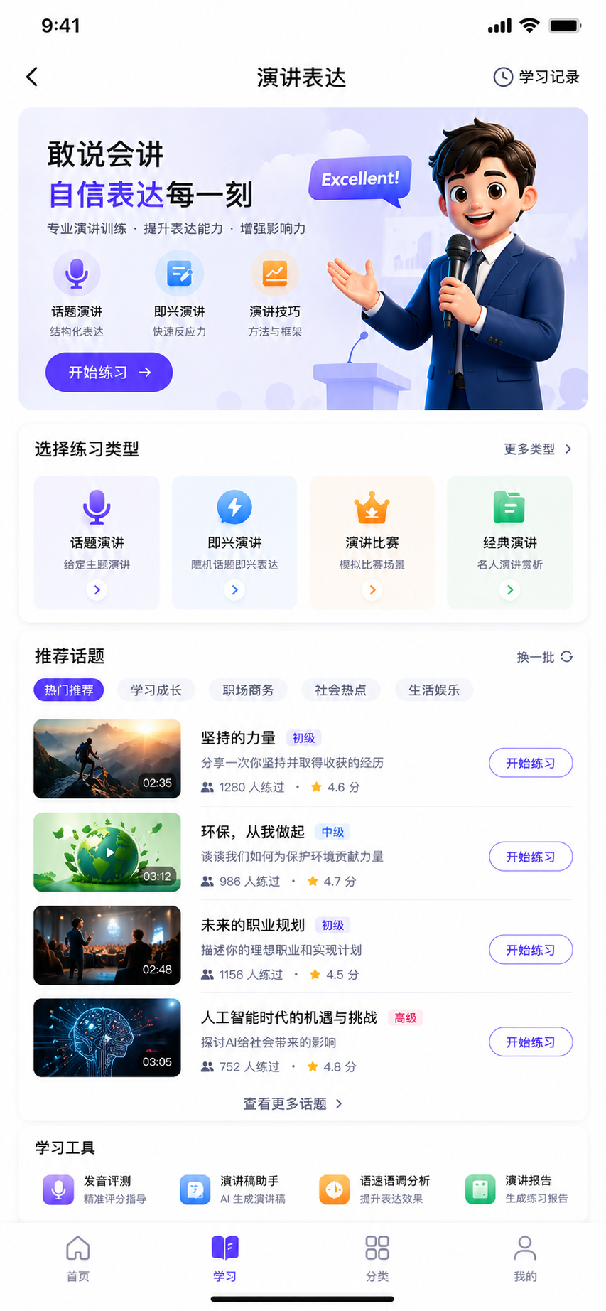 沉浸式英语 - 演讲表达截图