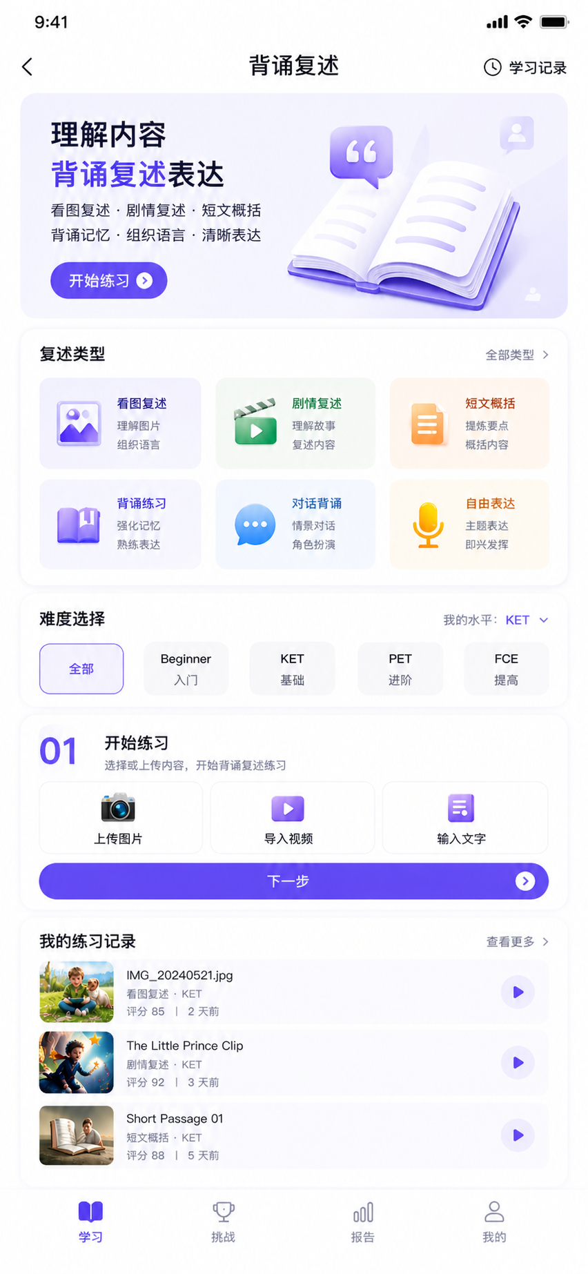 沉浸式英语 - 背诵复述截图
