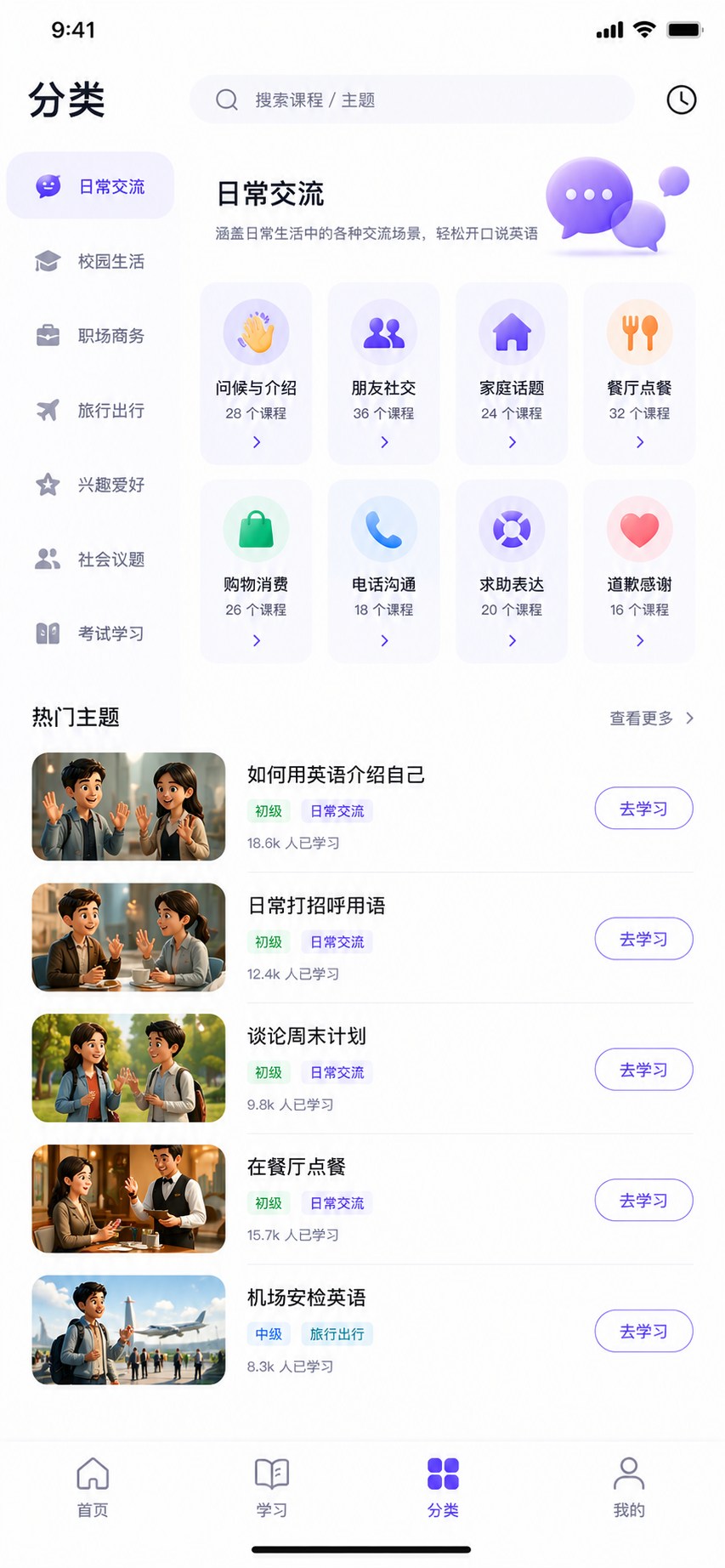 沉浸式英语 - 词库学习截图