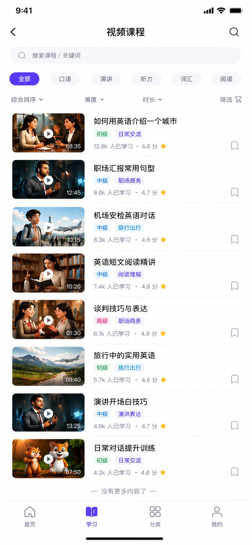 沉浸式英语 - 成长中心截图