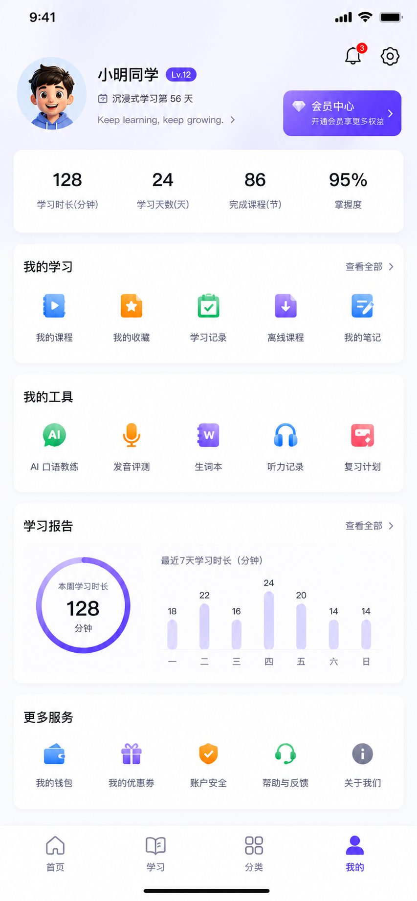 沉浸式英语 - 学习报告截图